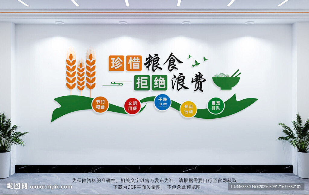 食堂文化墙