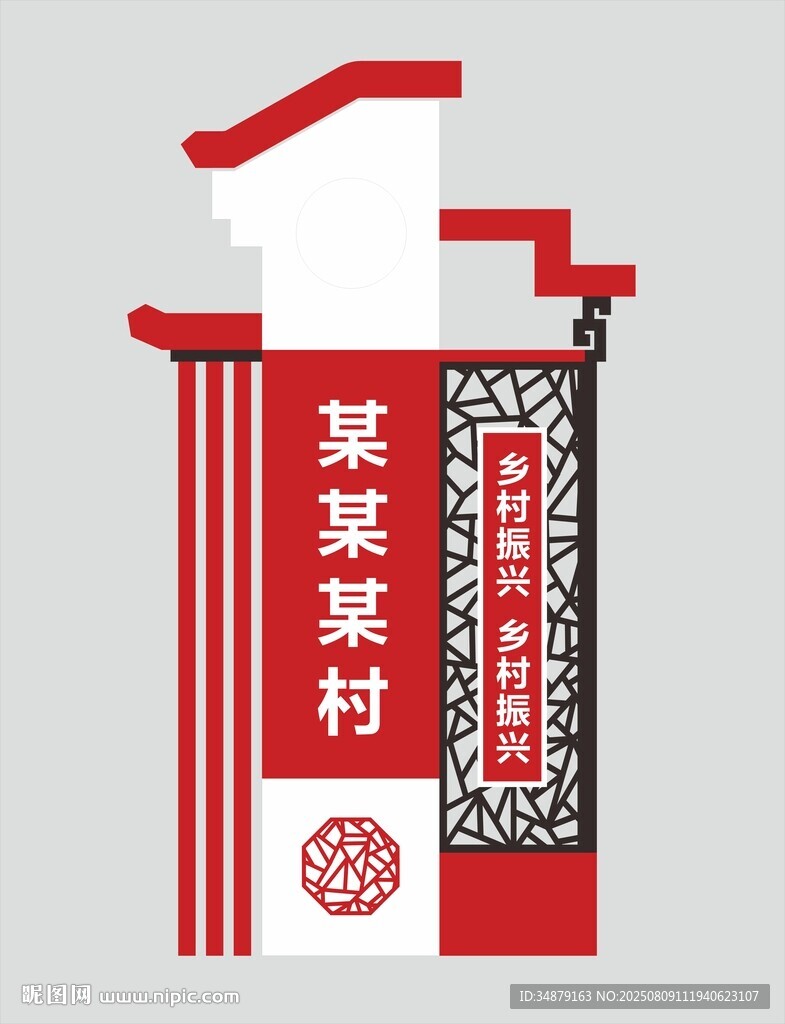 村牌