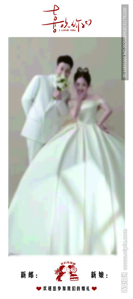婚礼迎宾展架