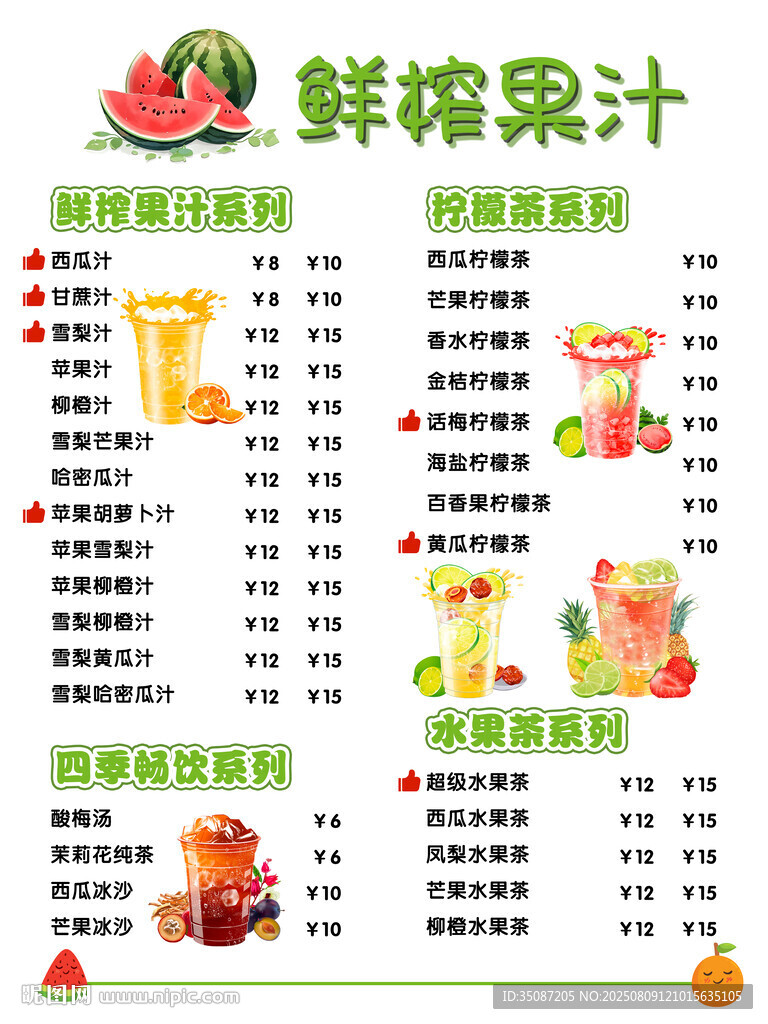 饮品价目表