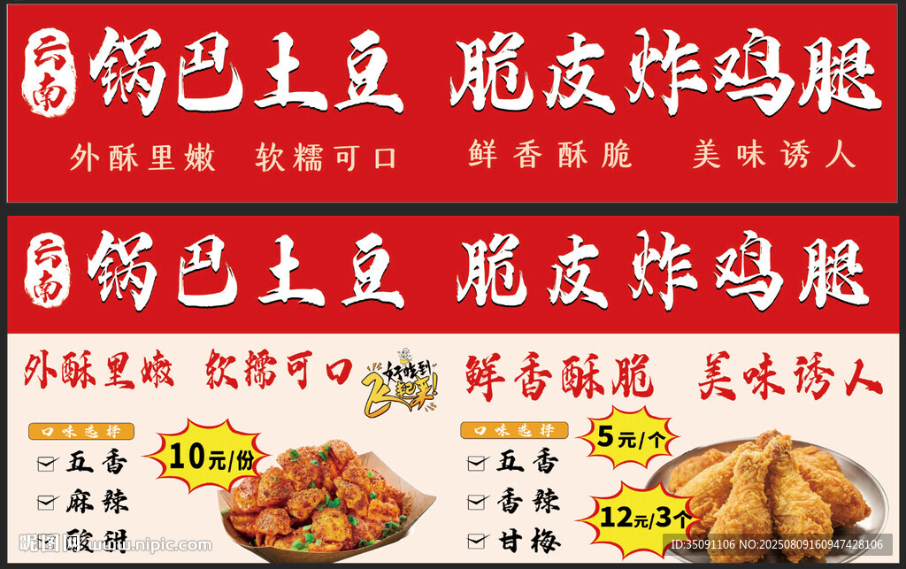 锅巴土豆炸鸡腿