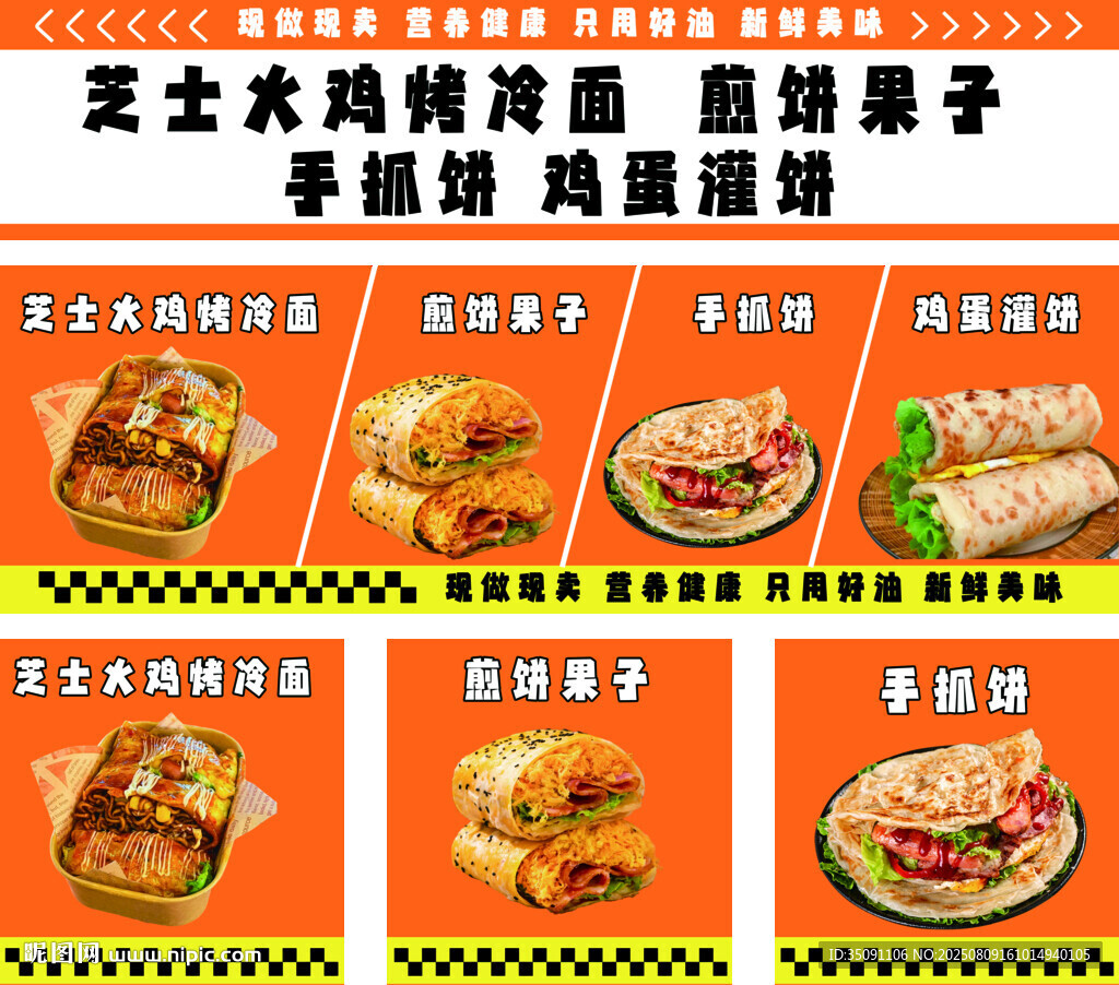 芝士火鸡烤冷面 煎饼果子 