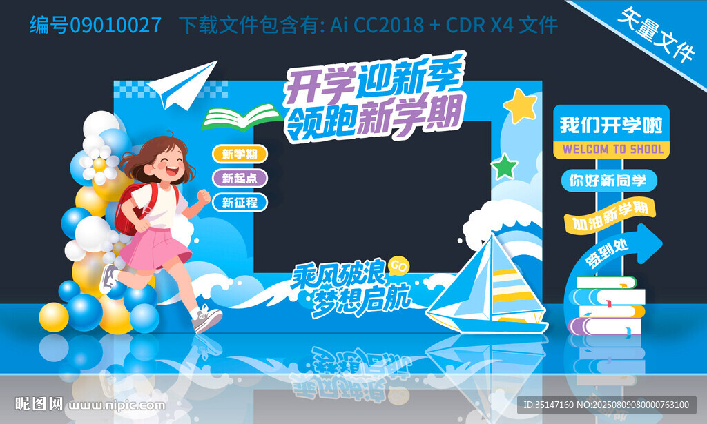 开学拍照框