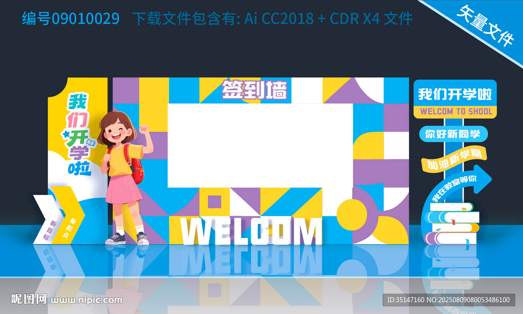 开学迎新签到墙