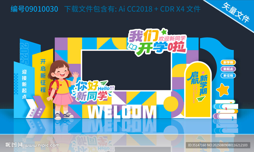 开学拍照框