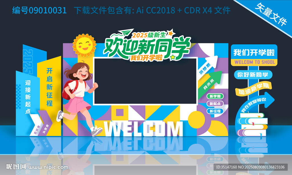 大学开学拍照框