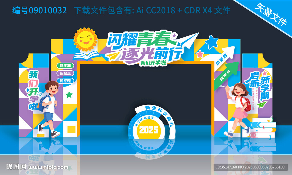 大学开学拱门