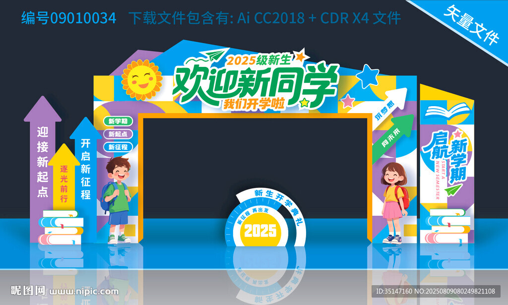开学拱门