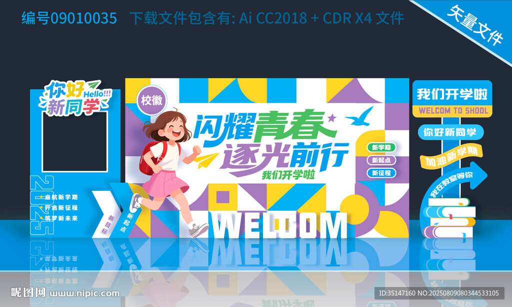 开学拍照框美陈