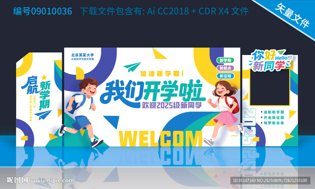 大学开学美陈