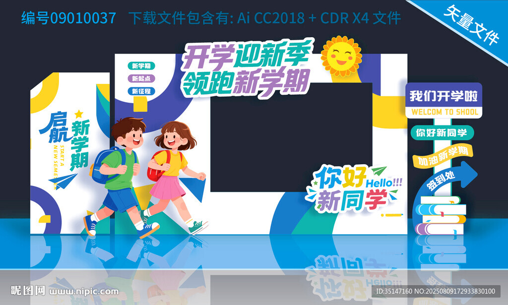 开学拍照框