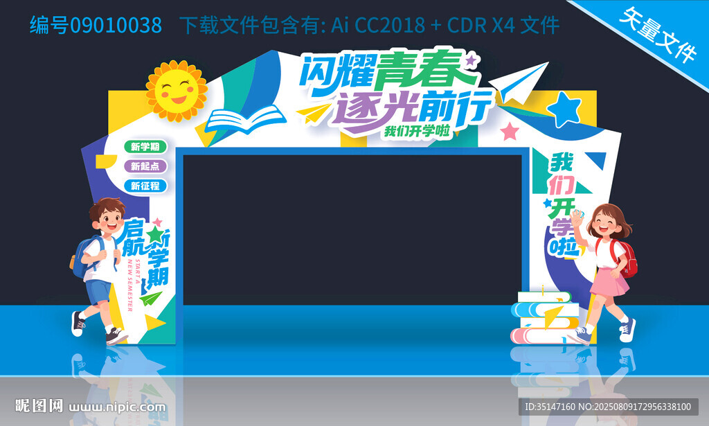 开学门头