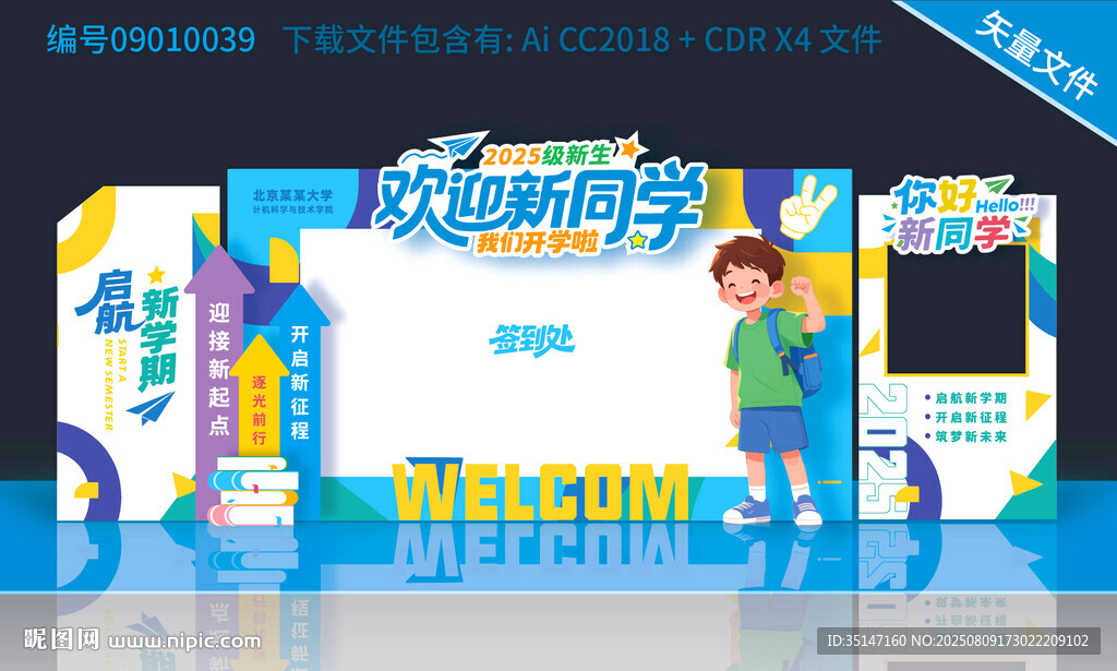 开学美陈布置