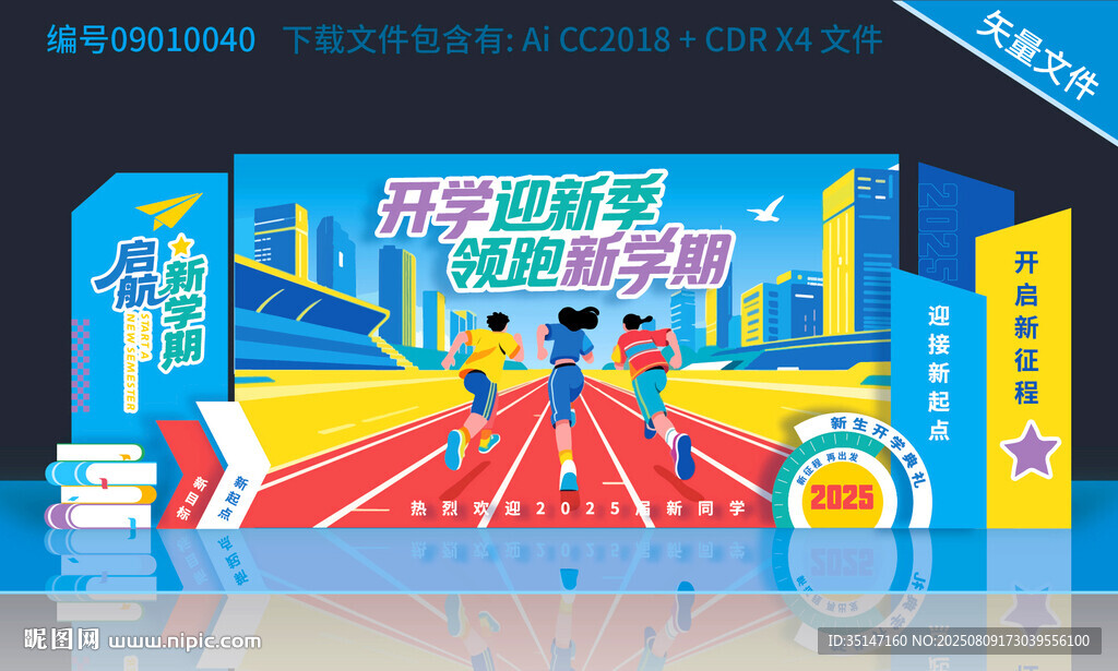 大学迎新美陈