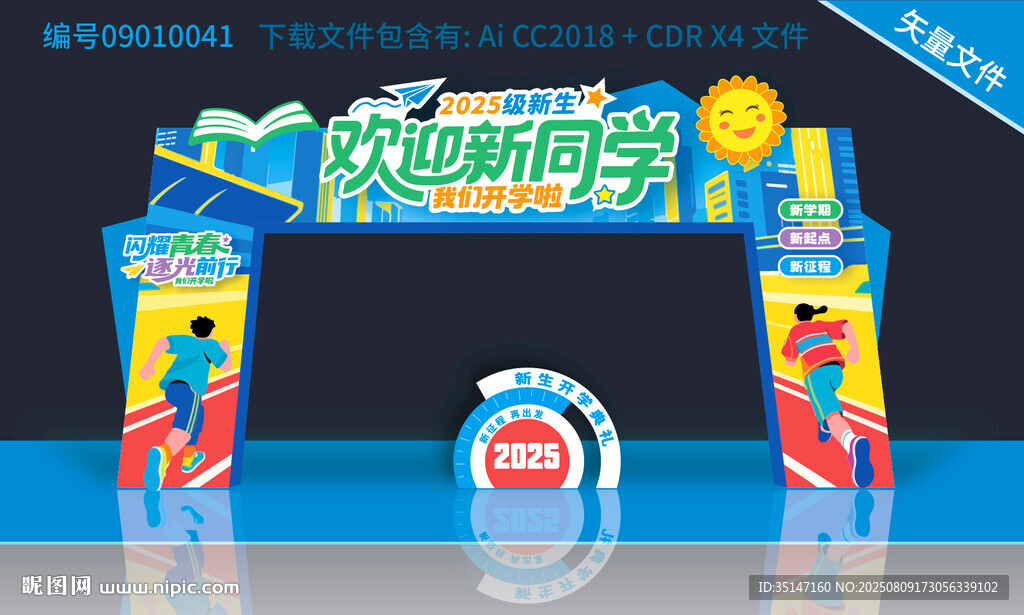 开学拱门