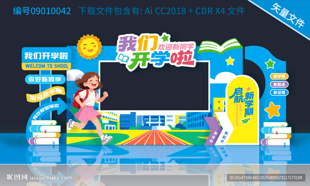 开学拍照框