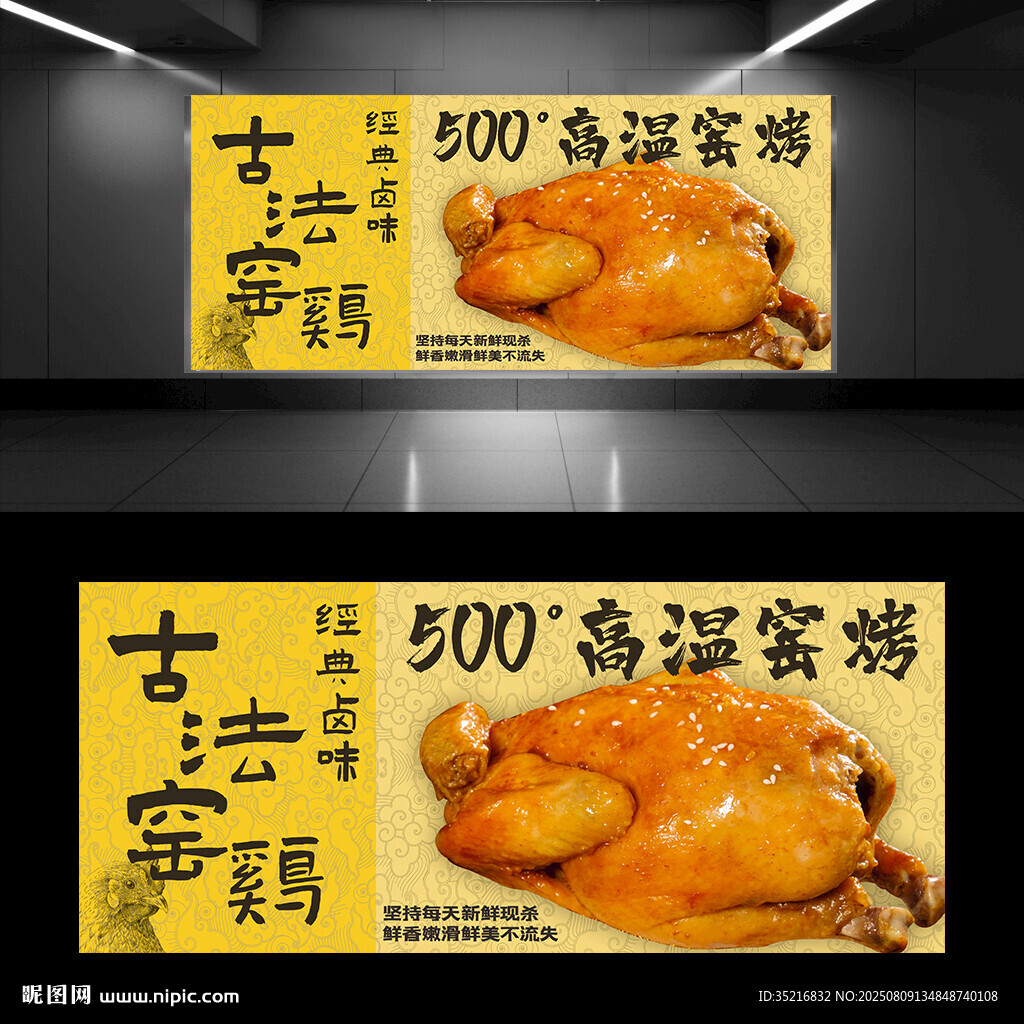 窑鸡