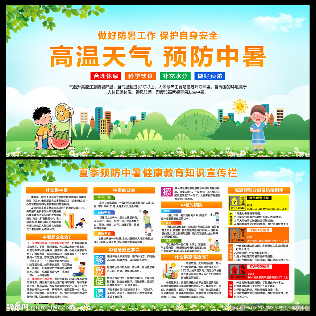 高温预防中暑