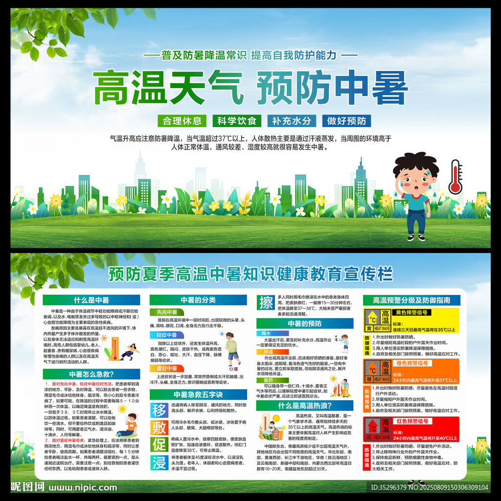夏季预防中暑