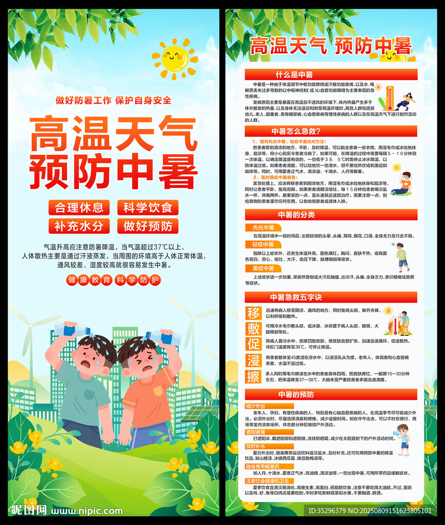 预防中暑