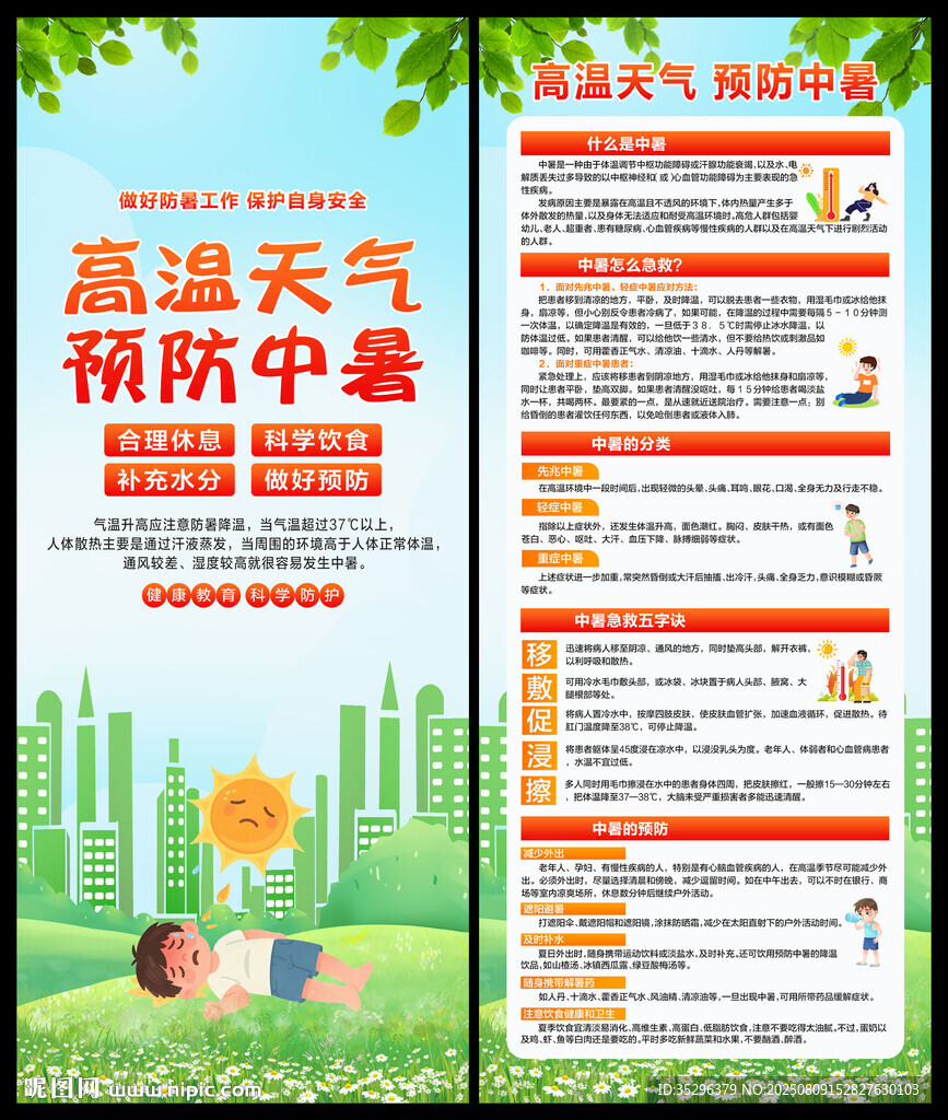 预防中暑