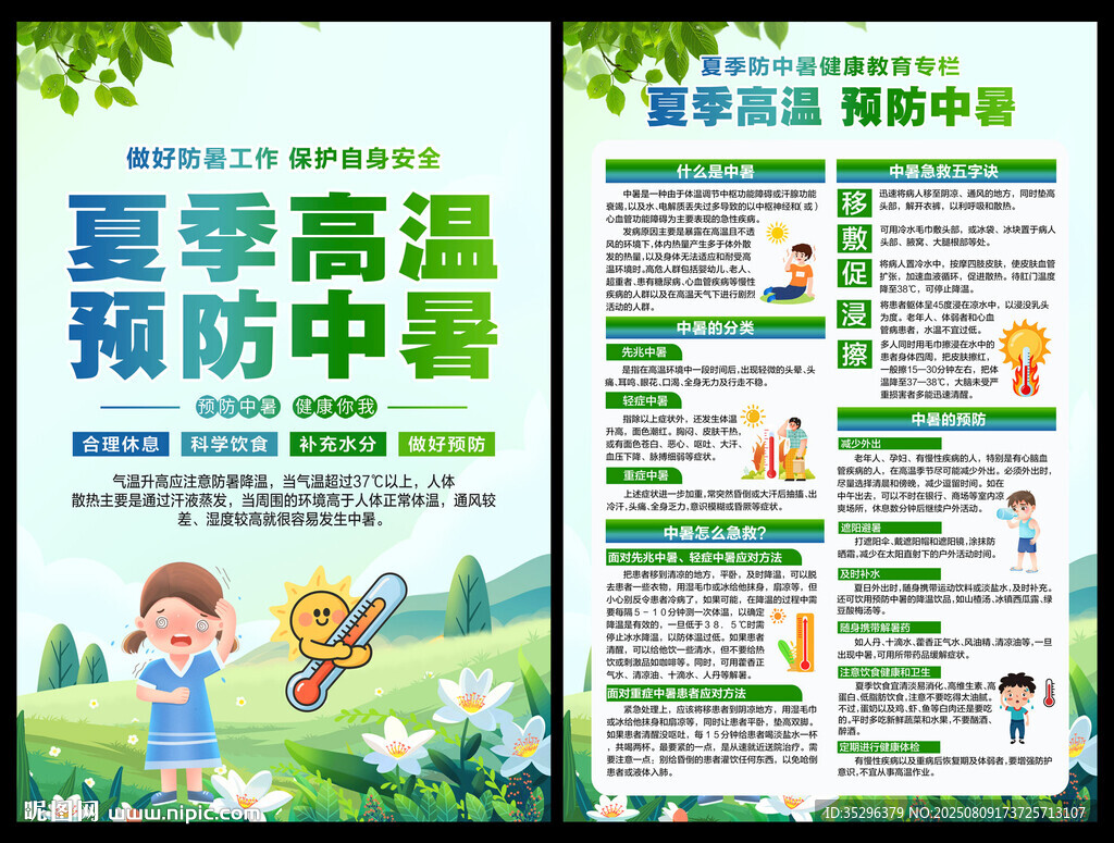 预防中暑