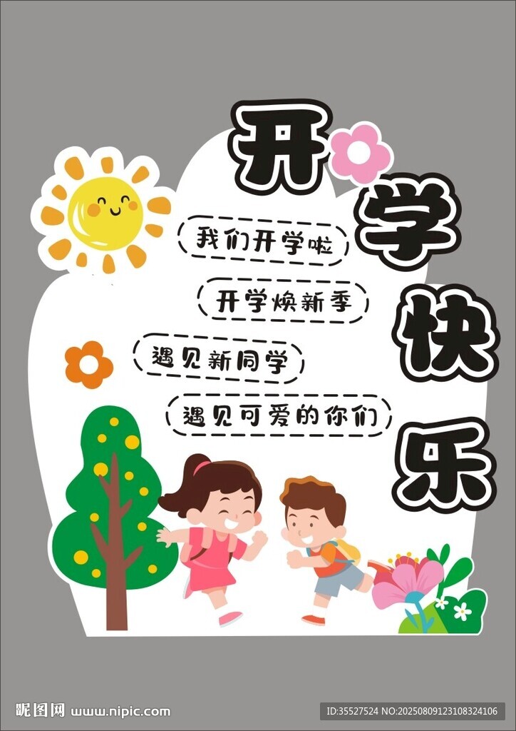 开学季开学拍照开学快乐插画