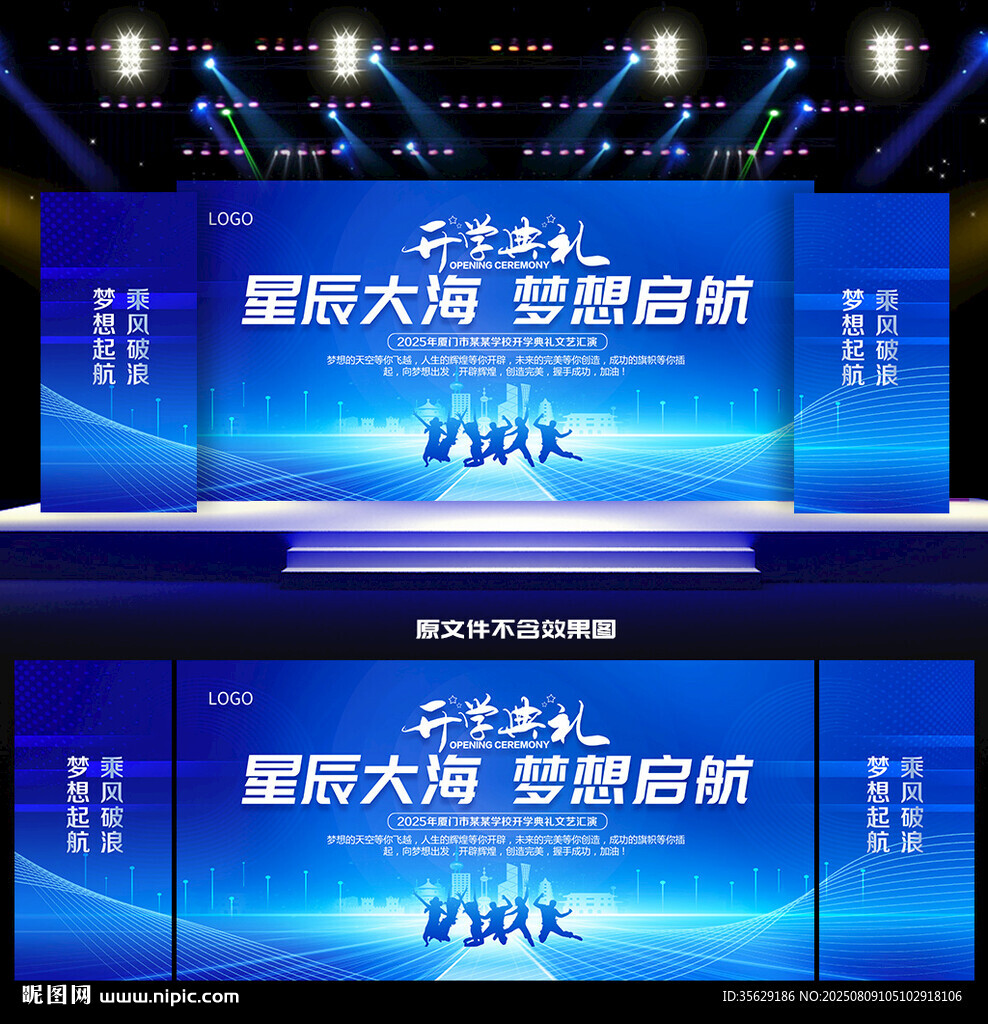 开学典礼
