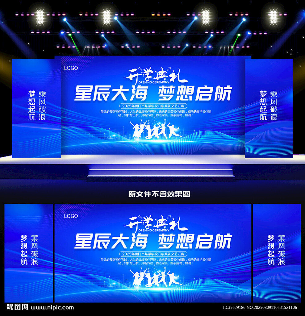 开学典礼背景