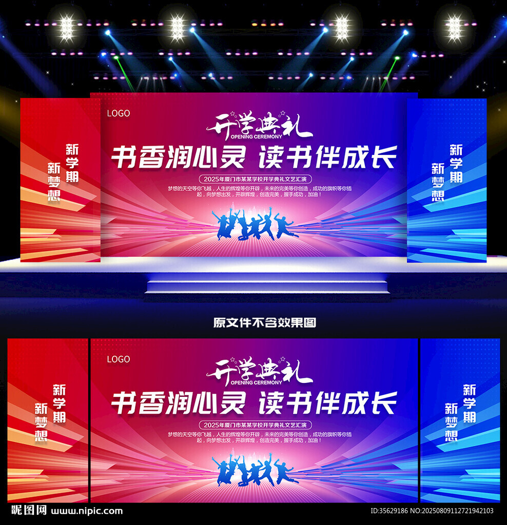 开学典礼