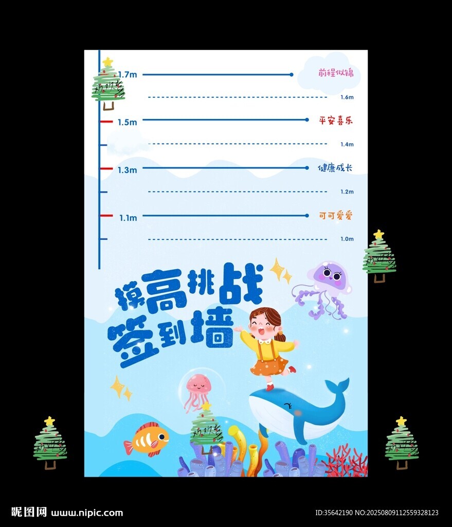 开学摸高挑战