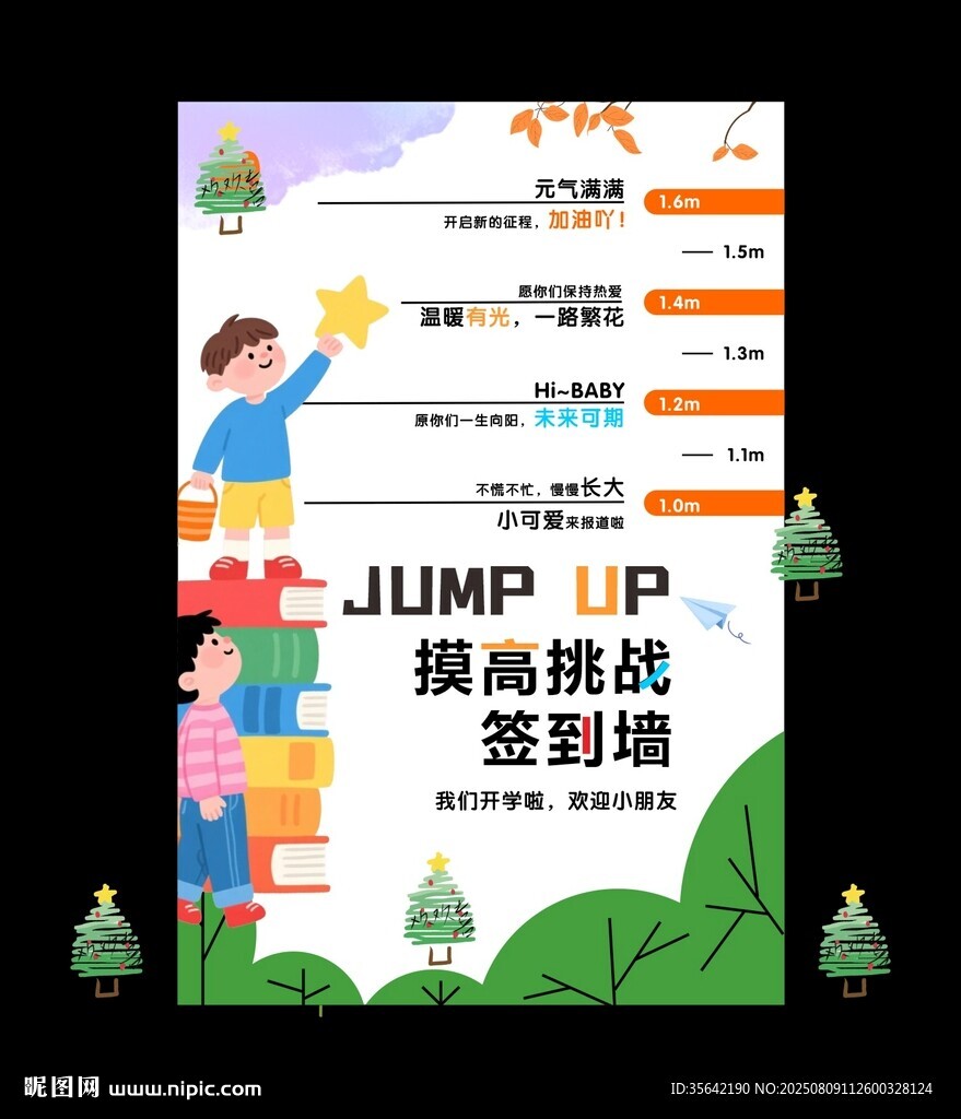 开学摸高签到墙
