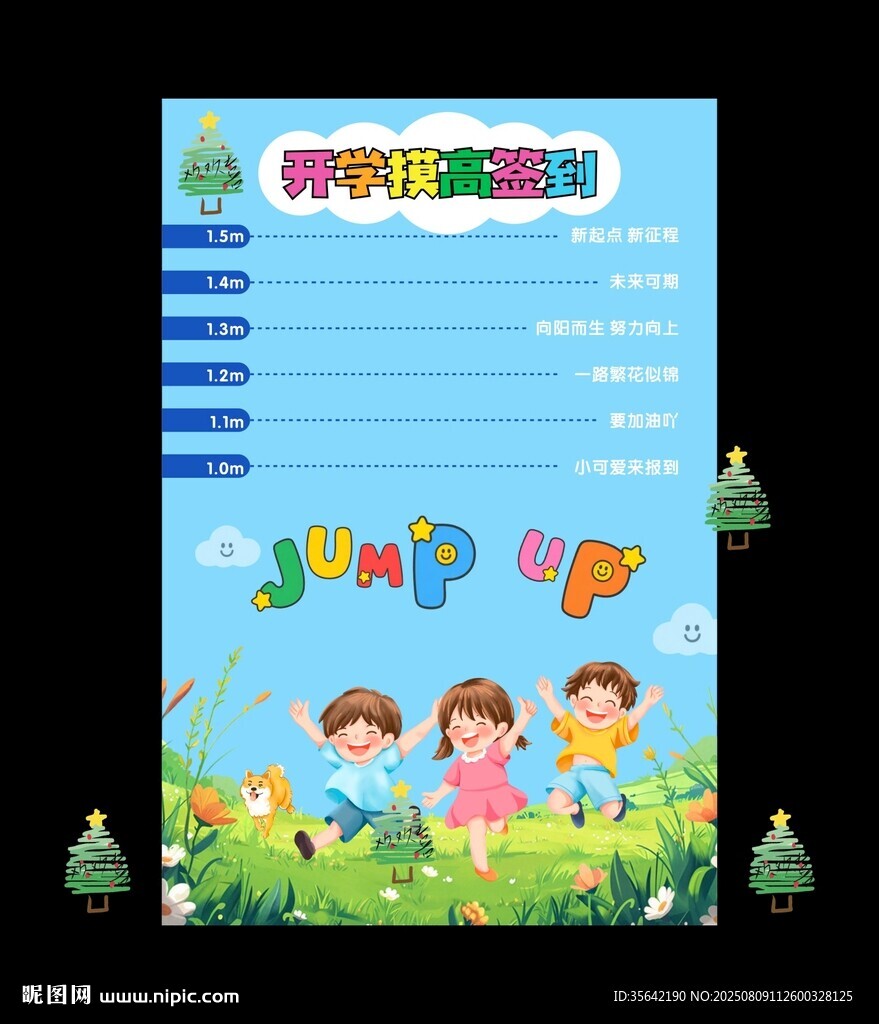开学摸高签到墙
