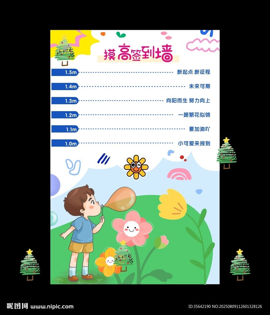 开学摸高签到墙 
