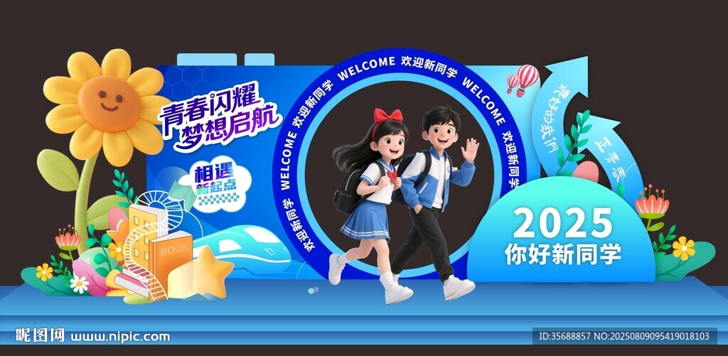 你好新同学