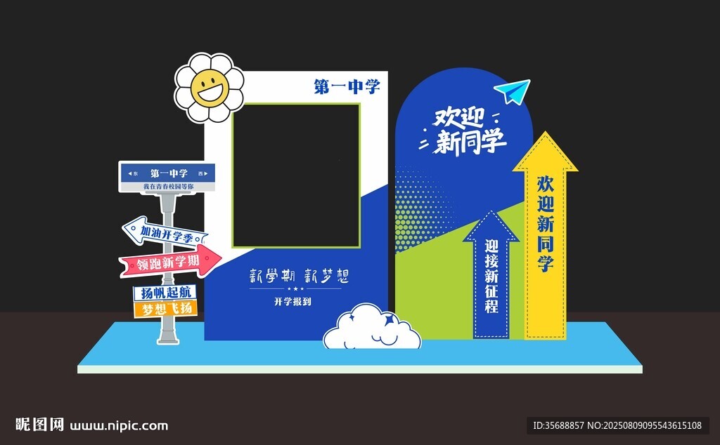 欢迎新同学
