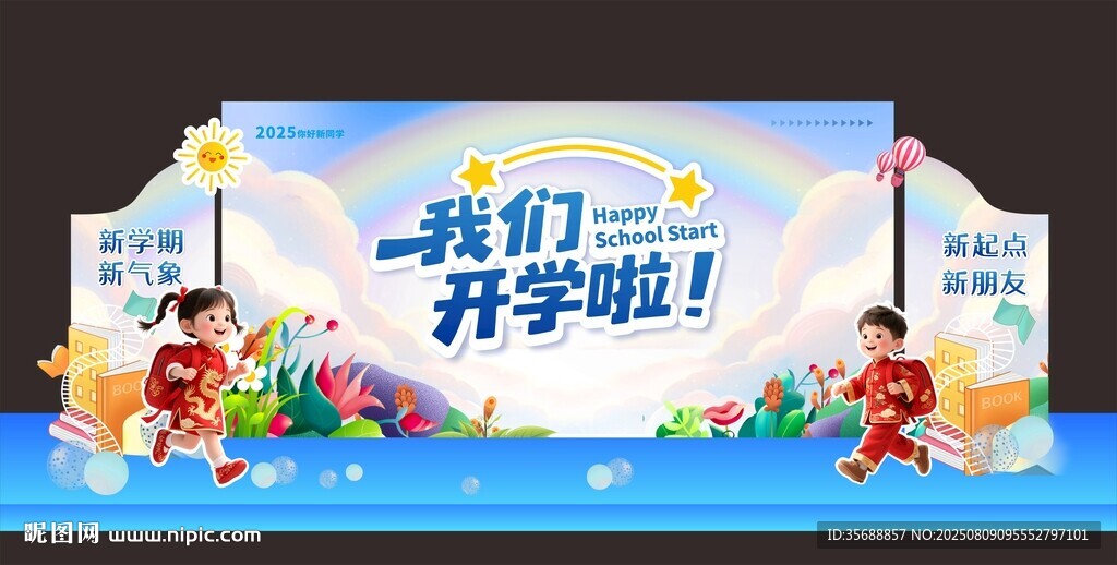 你好新同学