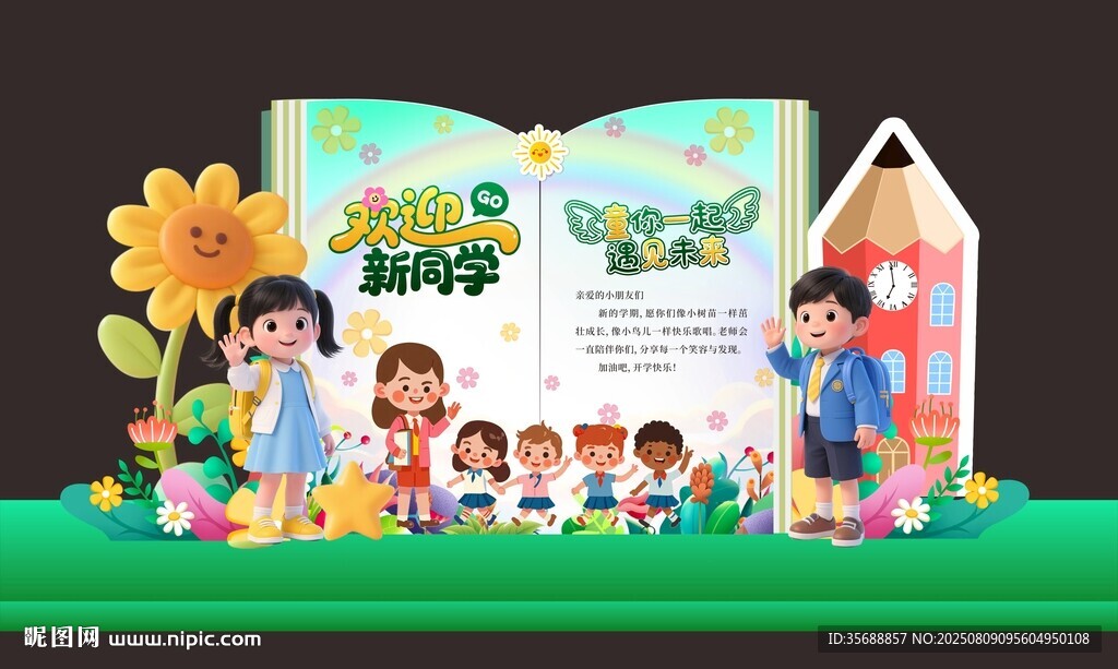 欢迎新同学