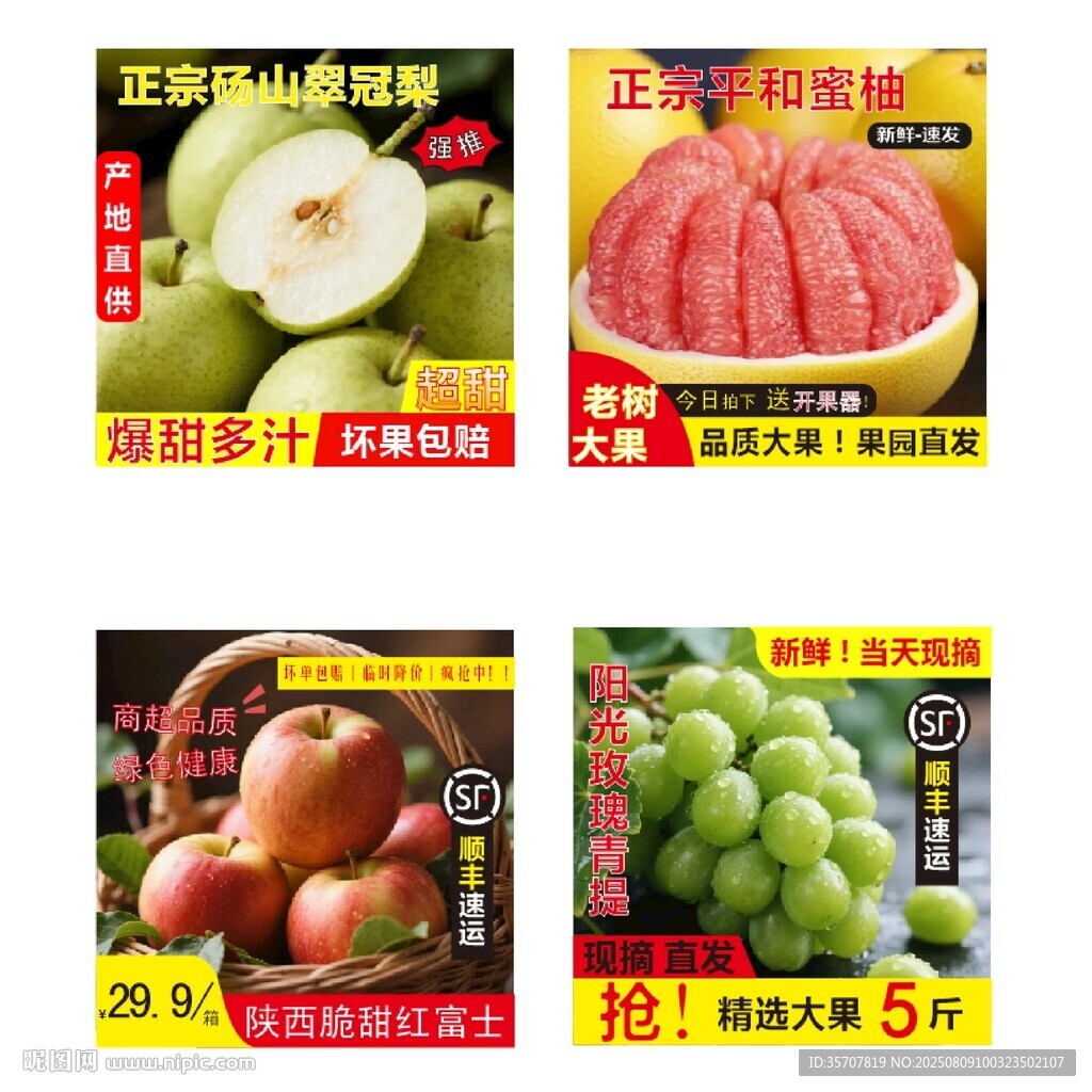 水果电商主图