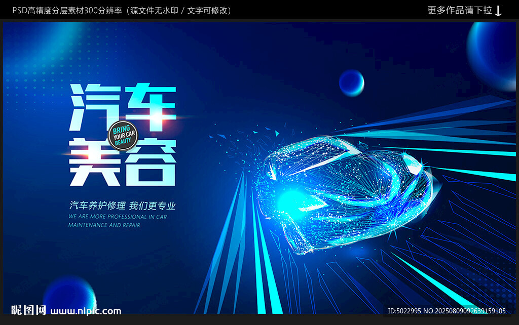 汽车美容