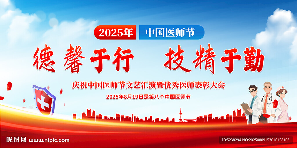 中国医师节