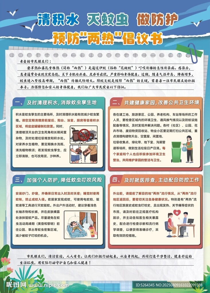 基孔肯雅热 预防