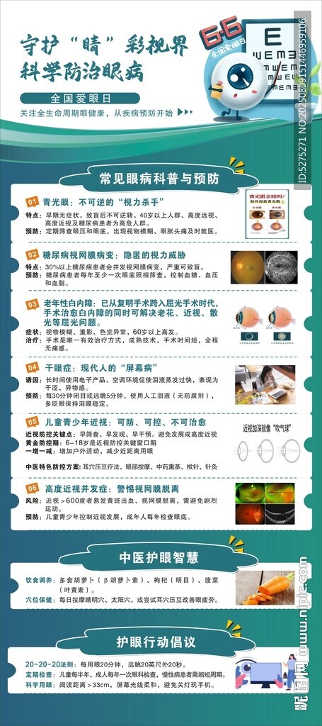 守护睛彩视界 科学防治眼病