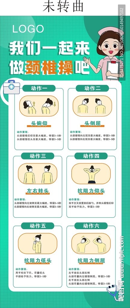 颈椎操展架