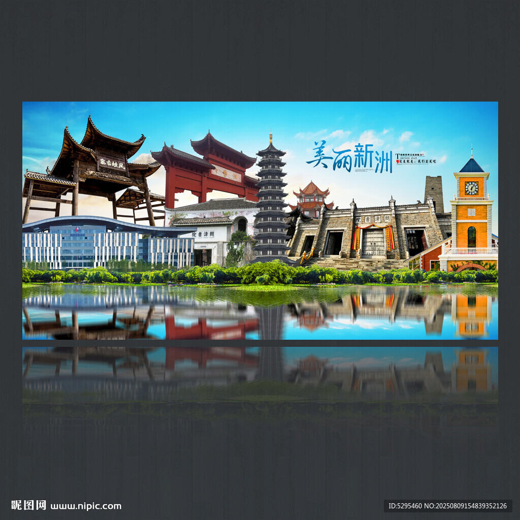 新洲