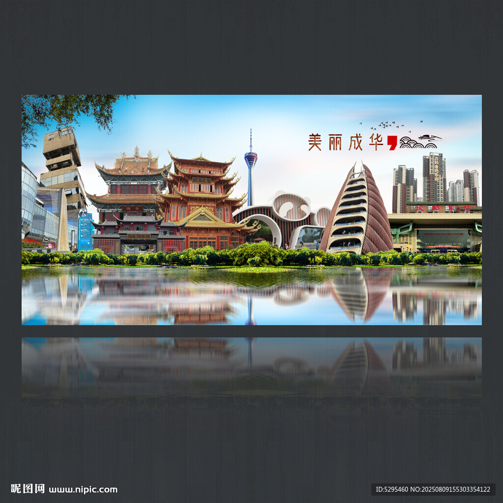 成华
