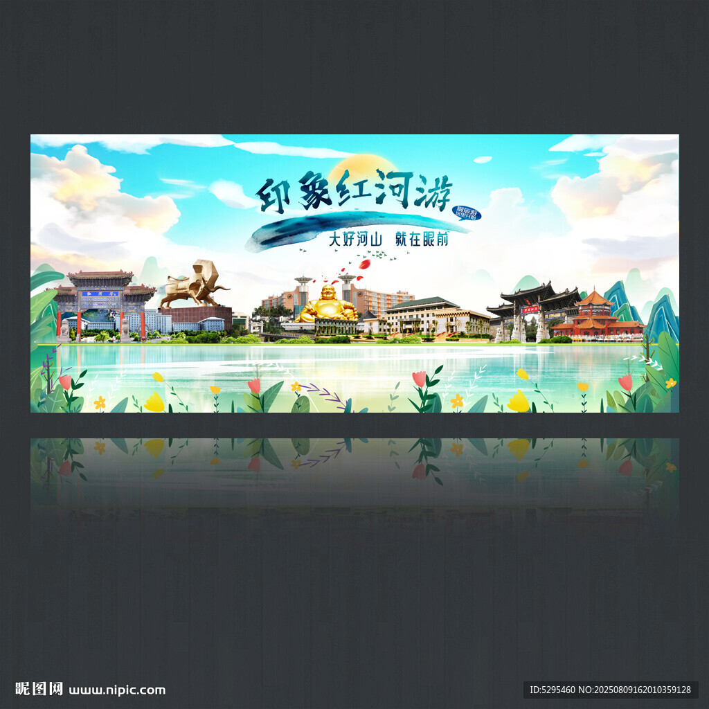 红河