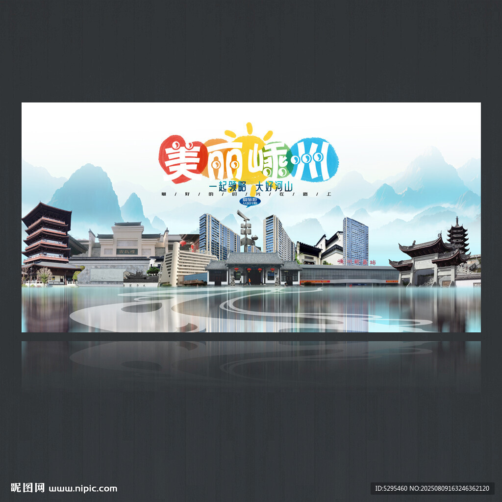 嵊州
