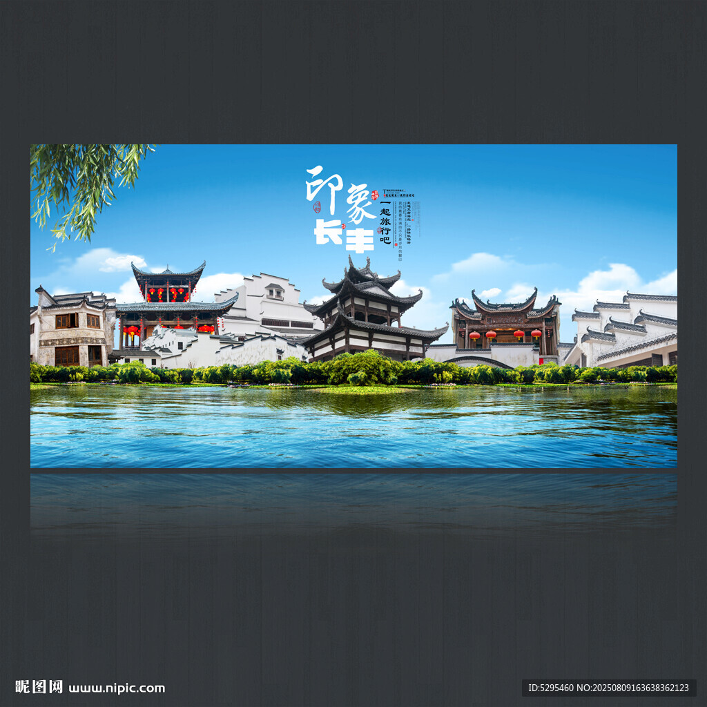 长丰