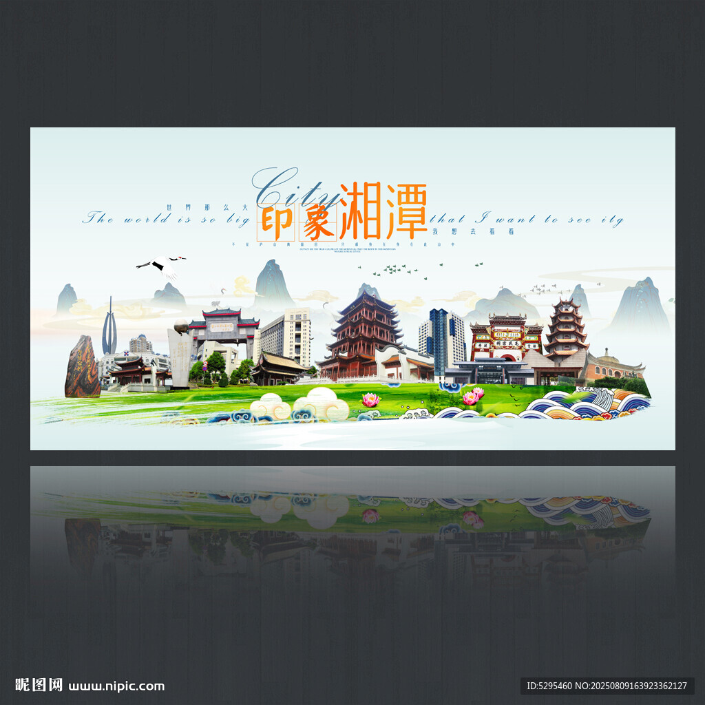 湘潭